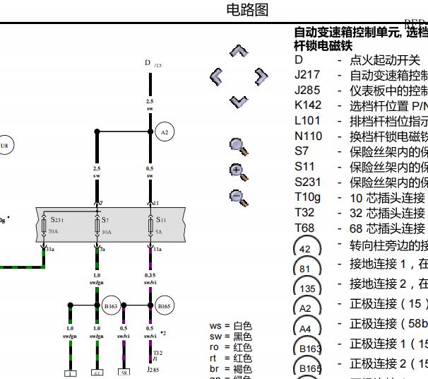 2002年大众宝来变速箱电路图