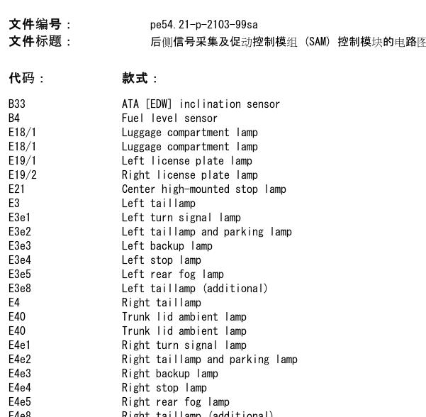 1998年奔驰S320后侧SAM电路图