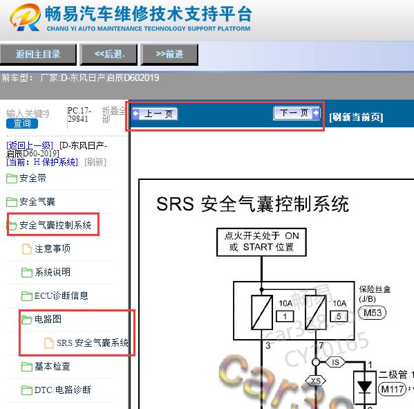 2019年东风日产-启辰D60安全气囊电路图