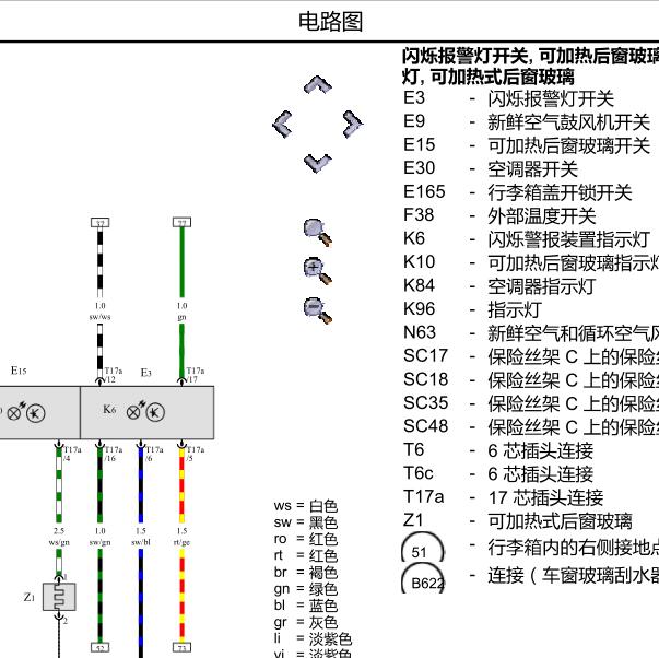 2008年大众捷达双闪开关电路图