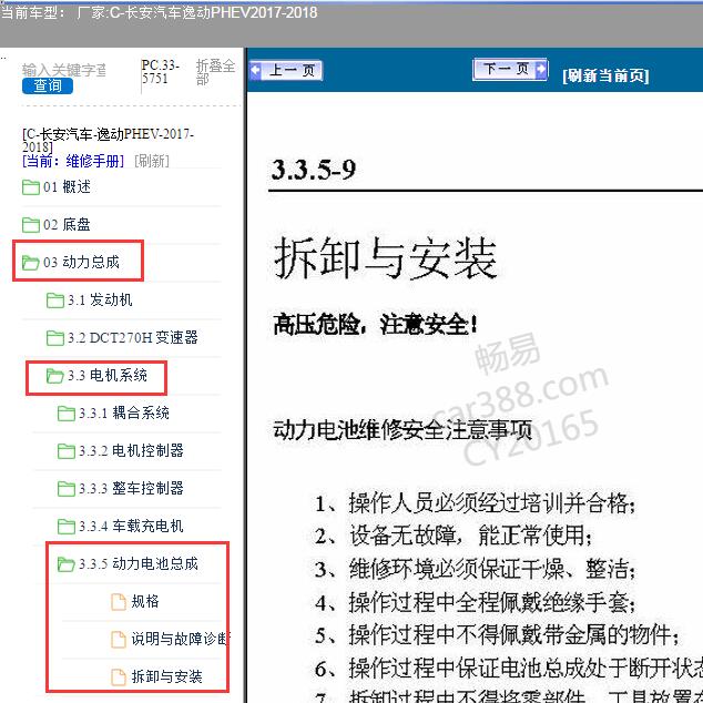 2017年长安逸动PHEV电池总成维修手册