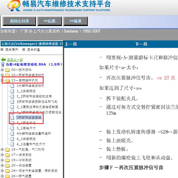 1992-2007年大众桑塔纳曲轴拆装资料