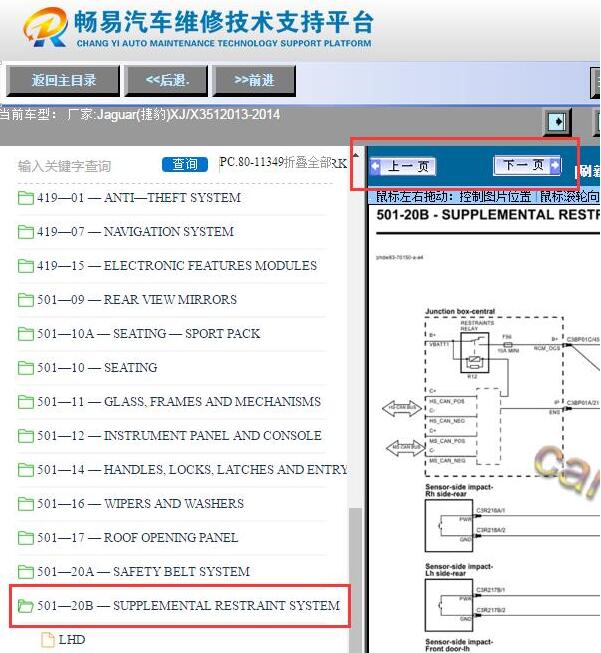 2014年捷豹XJ安全气囊电路图