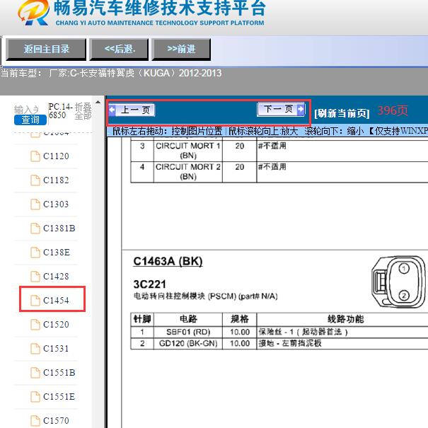 2013年福特翼虎方向机针脚定义
