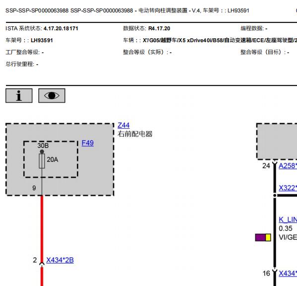 2015年宝马X5转向系统电路图
