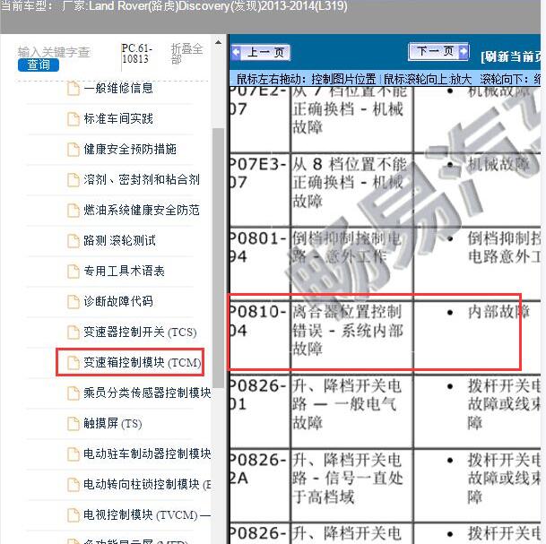 2014年路虎发现P0810故障码维修手册