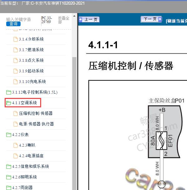 2020-2021年神骐T10空调电路图