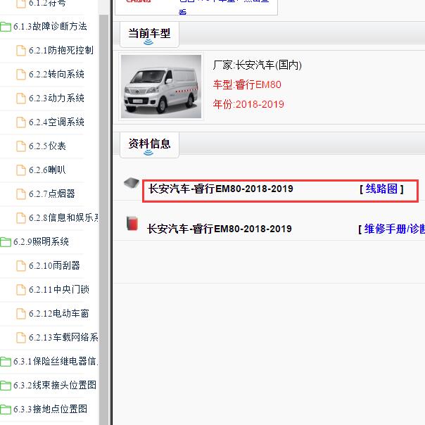2018-2019年长安睿行EM80全车电路图
