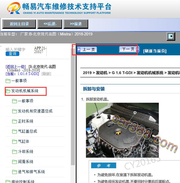 2018-2019年北京现代名图发动机维修手册