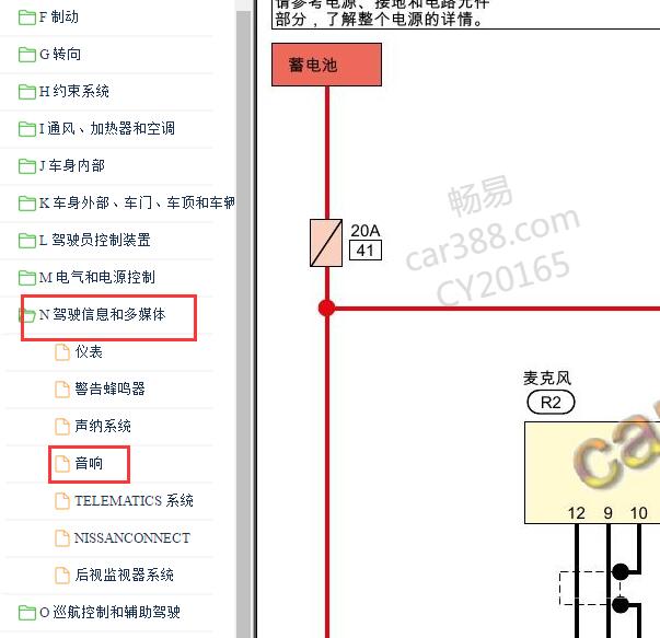 2020年日产轩逸音响系统电路图