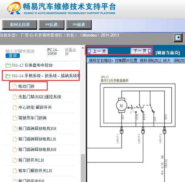 2011-2013年福特蒙迪欧致胜后备箱电路图