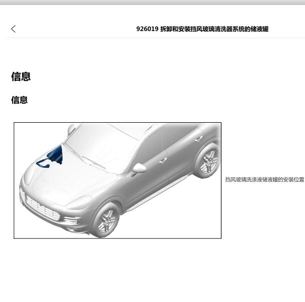 2016年保时捷卡宴 雨刮水壶拆装