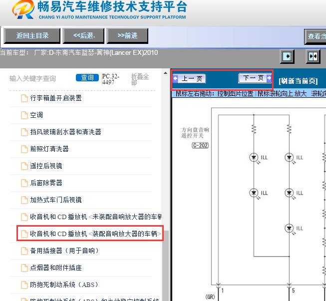 2012年东南三菱翼神多功能方向盘和娱乐音响系统电路图