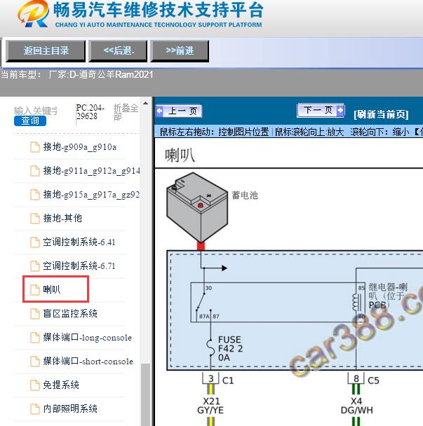 2021年道奇公羊喇叭电路图