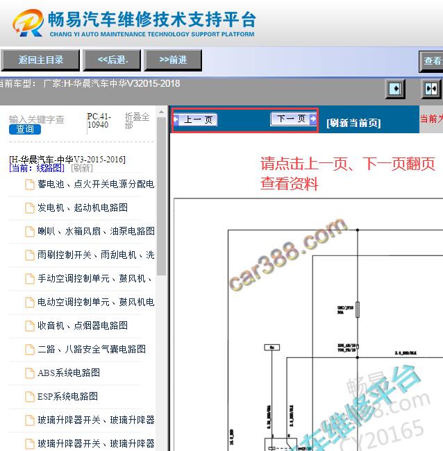 2015-2018年中华V3电路图