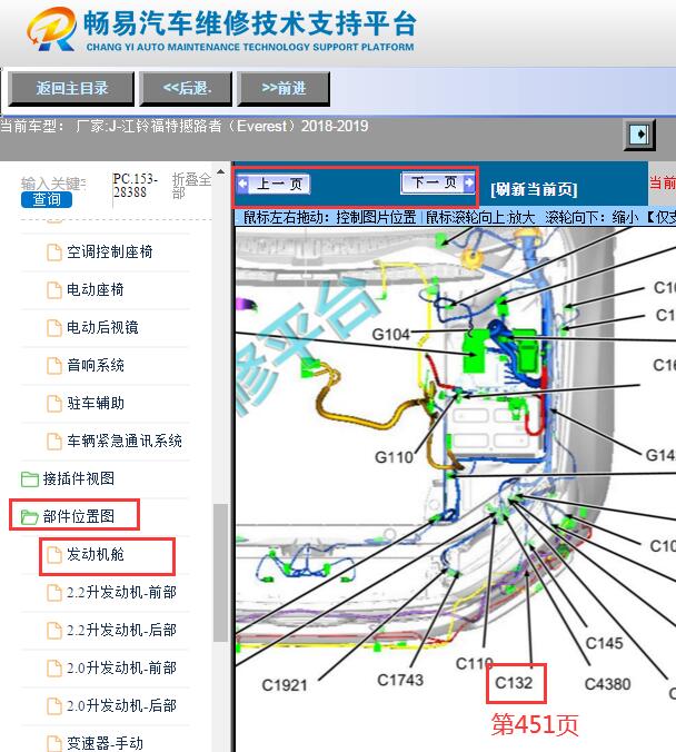 2018-2019年江铃福特撼路者车外温度传感器位置