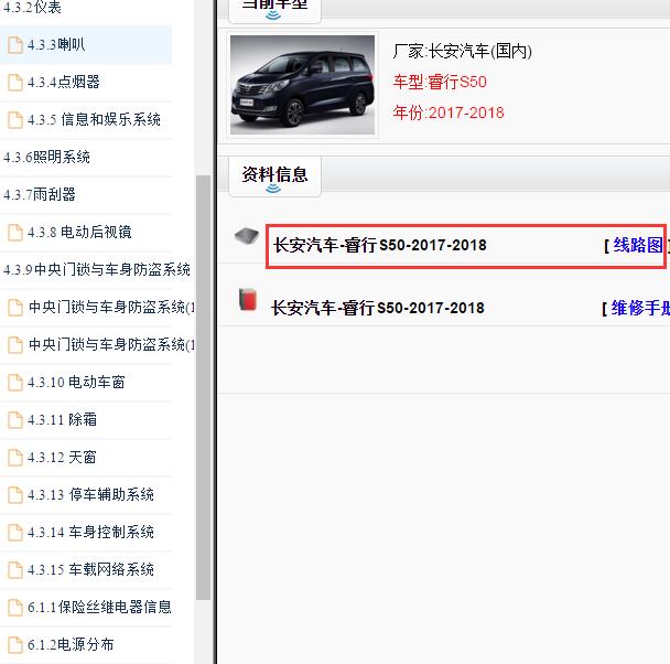 2017-2018年长安睿行S50 全车电路图