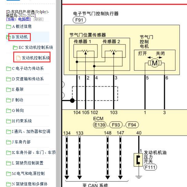 2021-2022年日产轩逸HR16发动机电路图