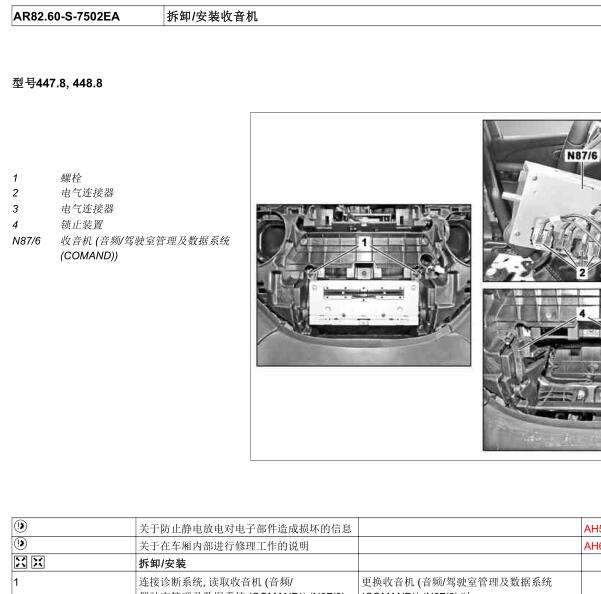 2021年奔驰V260音响功放模块位置