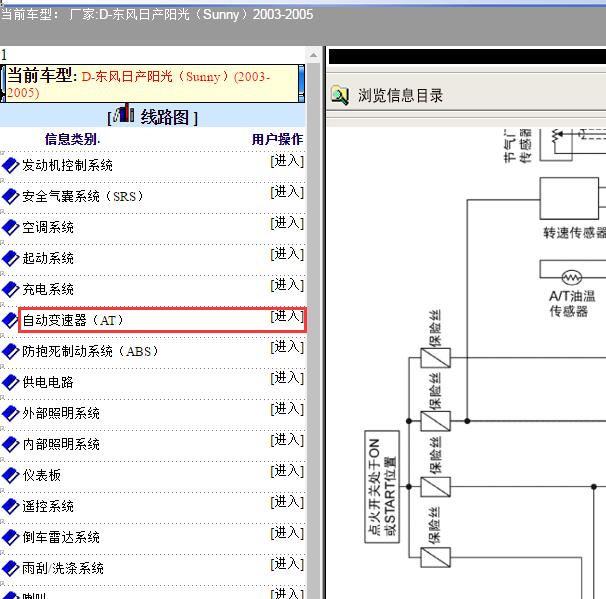 2003-2005年日产阳光变速箱电路图