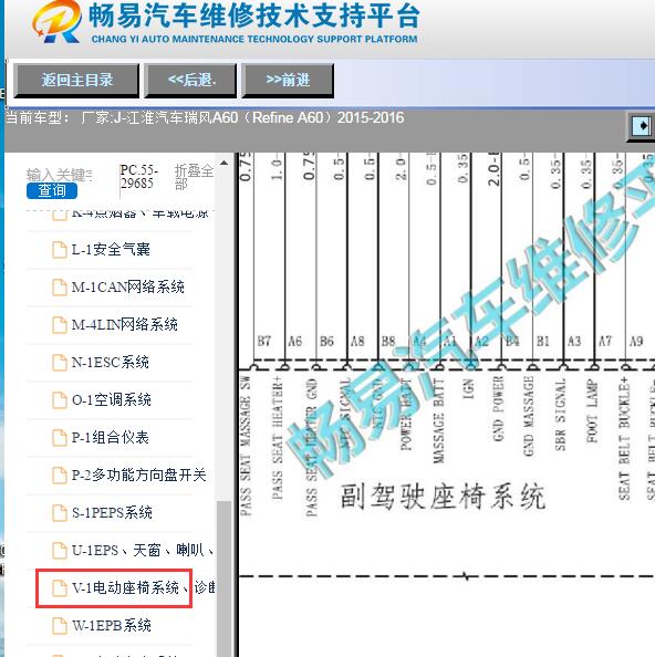 2015-2016年江淮汽车-瑞风A60（Refine A60）电动座椅电路图
