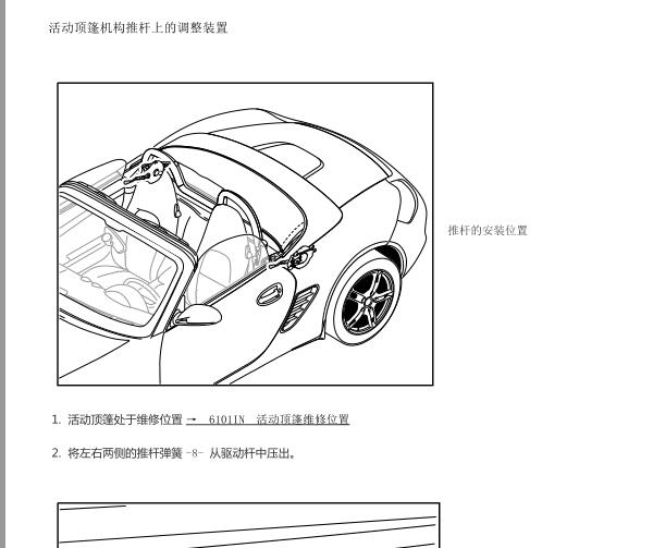 2011年保时捷博克斯特敞篷维修手册