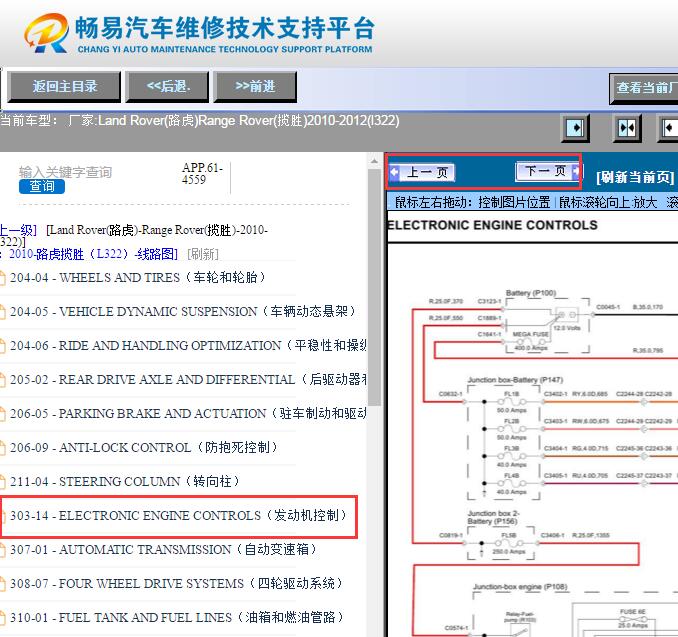 2010-2012年路虎揽胜发动机电路图