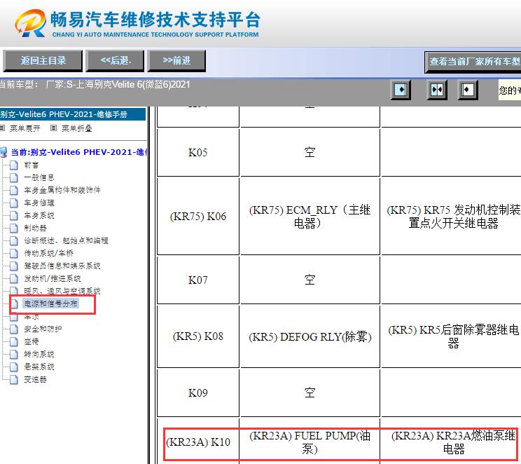 2021年别克微蓝6保险丝继电器位置
