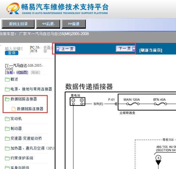 2005-2008年马自达6 CAN电路图