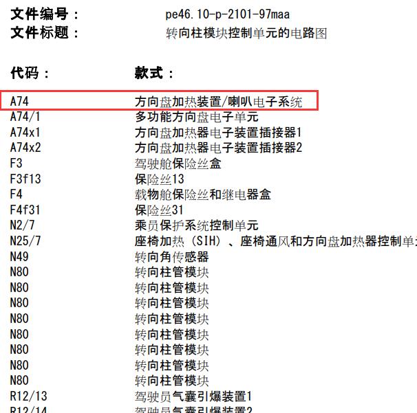 2008年奔驰GL350 喇叭电路图.