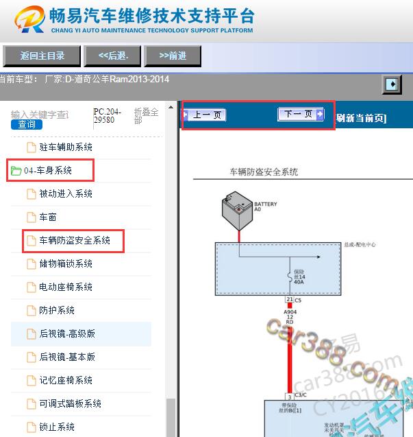 2013-2014年道奇公羊防盗电路图