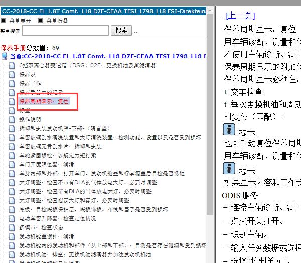 18年大众CC保养灯归零