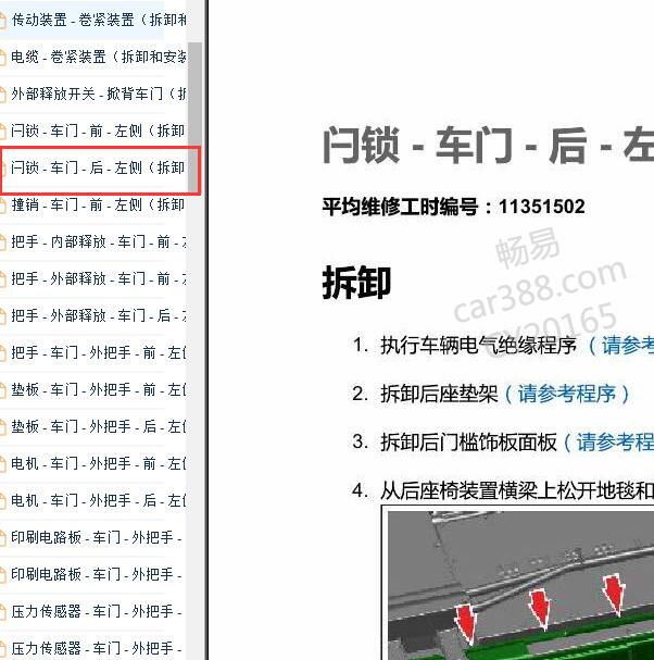 2014-2015年特斯拉Model S后门锁拆装.