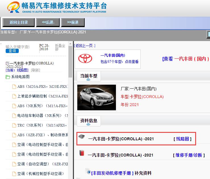 2021年丰田卡罗拉电路图