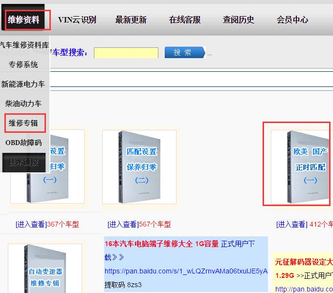 维修专辑正时资料查询路径