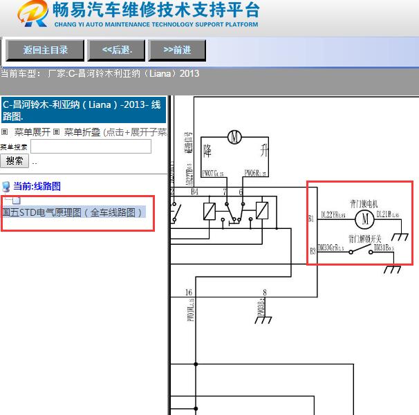 2013年铃木利亚纳后备箱电路图