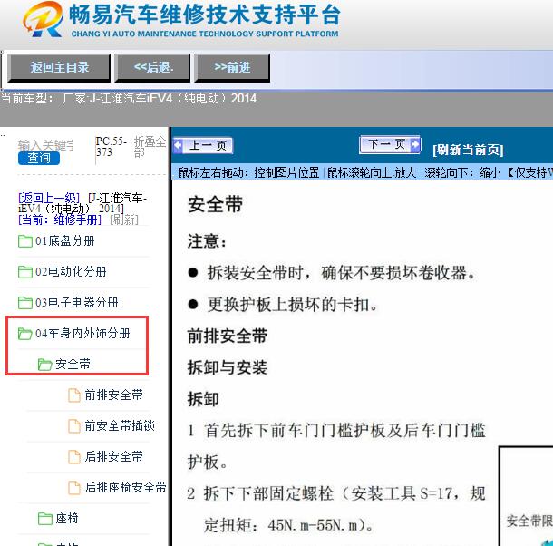 2014年江淮汽车-iEV4（纯电动）安全带维修手册