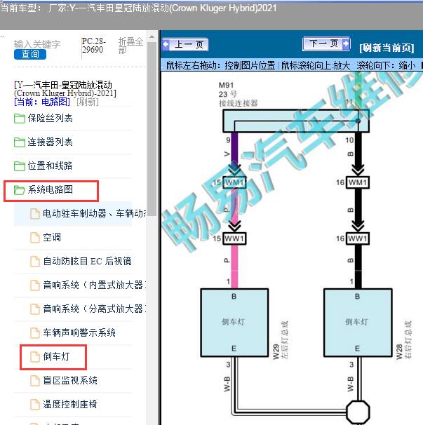 2021年一汽丰田-皇冠陆放混动(Crown Kluger Hybrid)倒车灯电路图