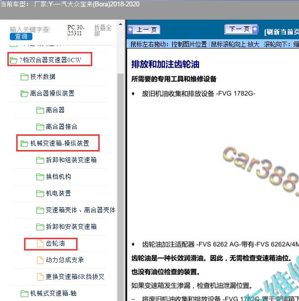 2019年大众宝来变速箱齿轮油更换方法