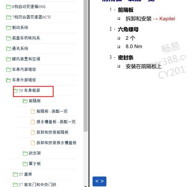 2020年大众高尔夫车身前端维修手册