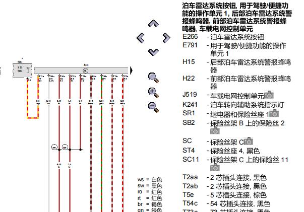 2022年奥迪A4L倒车雷达电路图