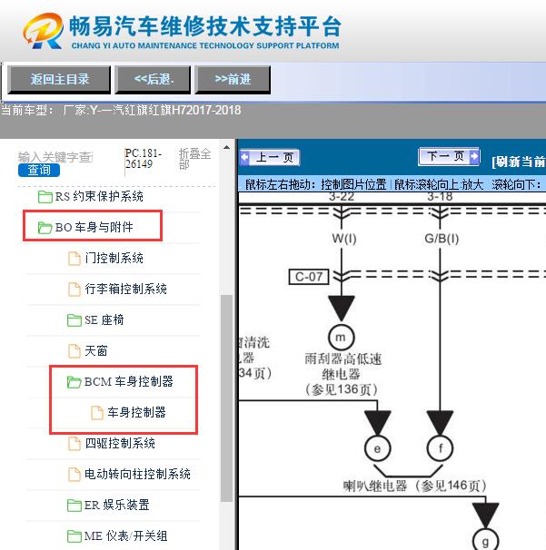 2018年红旗H7雨刮电路图