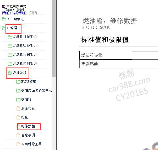 2019年日产天籁发动机燃油维修数据