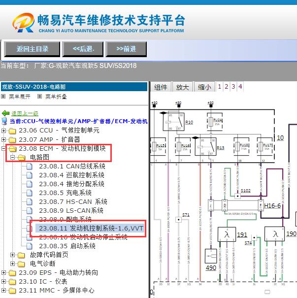 2018年观致5 SUV 5S发动机电路图