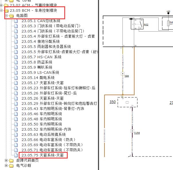 2018年观致5 SUV 5S天窗电路图