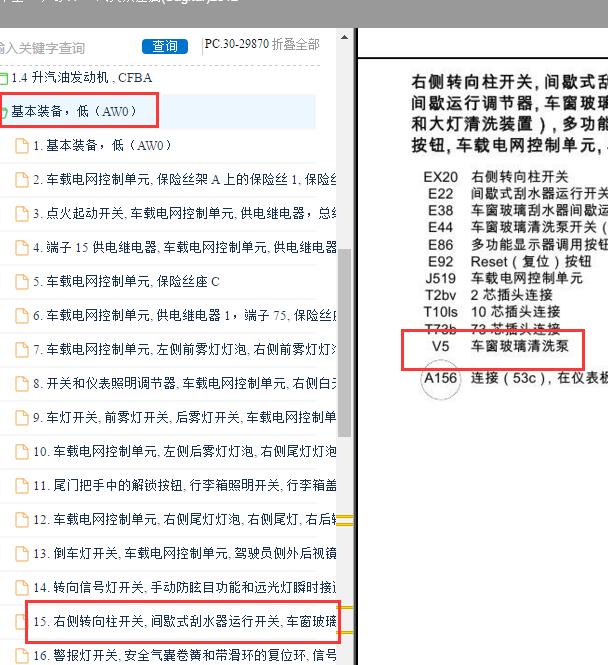 2012年大众速腾（Sagitar）雨刮清洗泵电路图