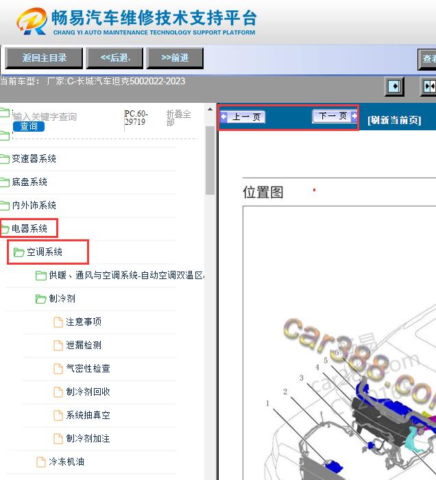 2022-2023年长城汽车坦克500空调维修手册