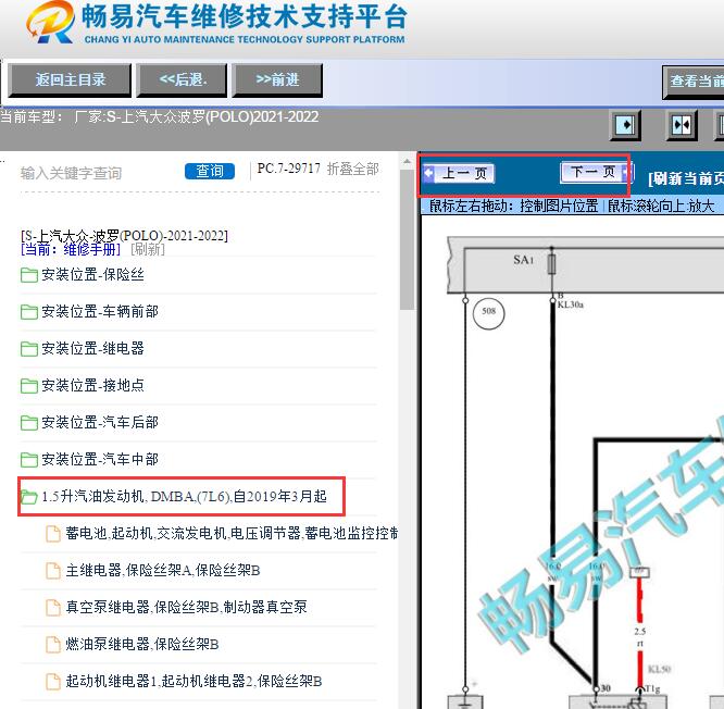 2021-2022年上汽大众波罗（POLO）发动机电路图