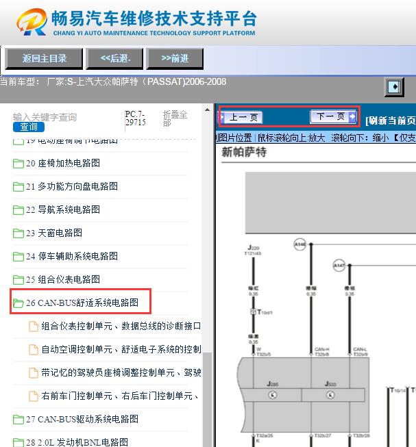 2006-2008年大众帕萨特网络通讯诊断电路图