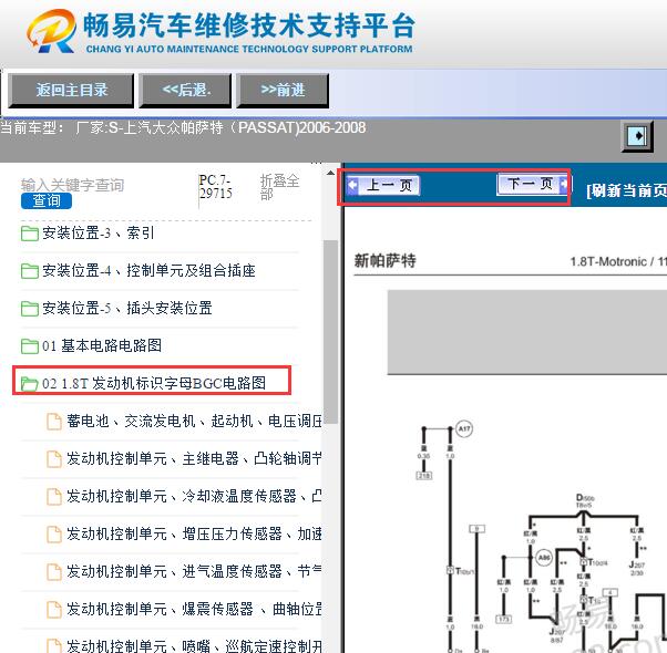 2006-2008年大众帕萨特发动机电路图